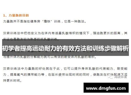 初学者提高运动耐力的有效方法和训练步骤解析